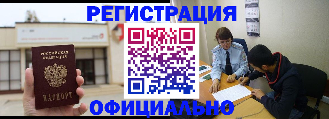 где прописаться в Азове