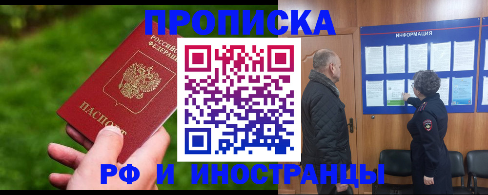 миграционный учет в Азове