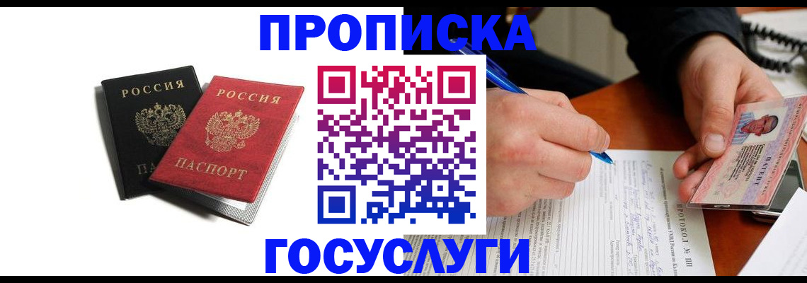 временная регистрация госуслуги в Азове