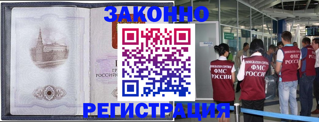 временная регистрация надежно в Азове